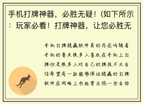 手机打牌神器,必胜无疑!(如下所示:玩家必看!打牌神器,让您必胜无疑!)