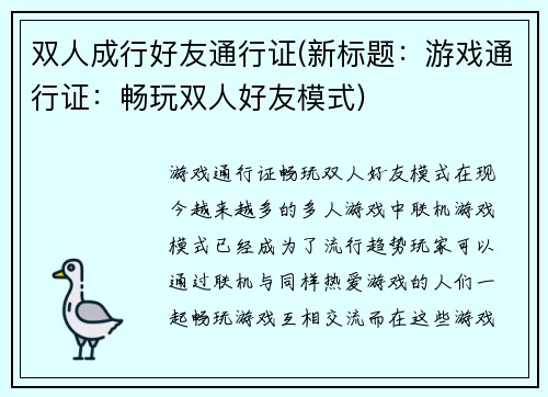 双人成行好友通行证(新标题:游戏通行证:畅玩双人好友模式)