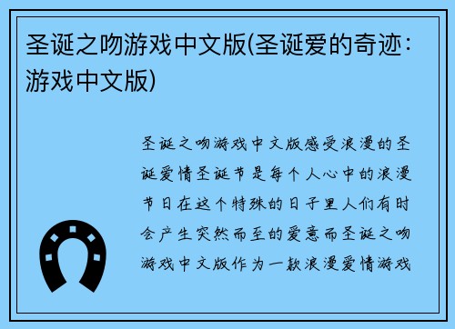 圣诞之吻游戏中文版(圣诞爱的奇迹:游戏中文版)