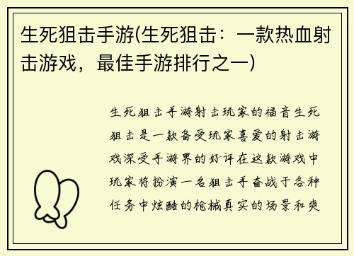 生死狙击手游(生死狙击：一款热血射击游戏，最佳手游排行之一)