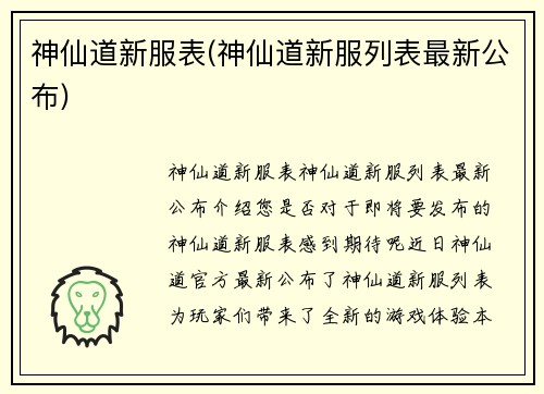 神仙道新服表(神仙道新服列表最新公布)