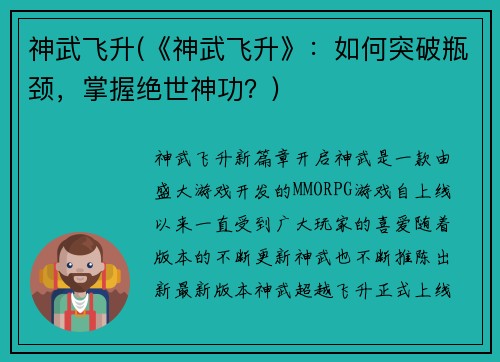 神武飞升(《神武飞升》：如何突破瓶颈，掌握绝世神功？)